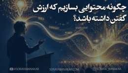 سخنرانی
