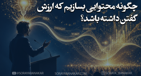 سخنرانی