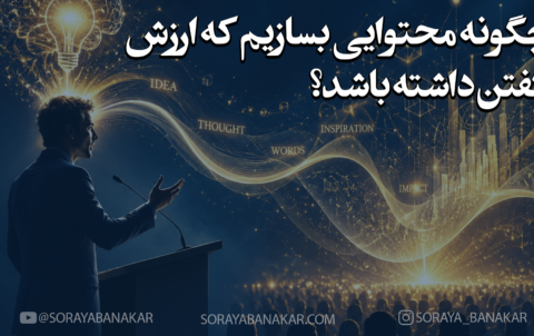 سخنرانی