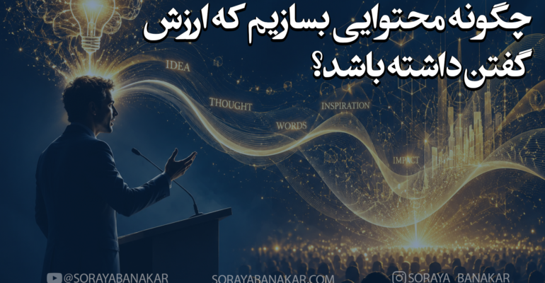 سخنرانی