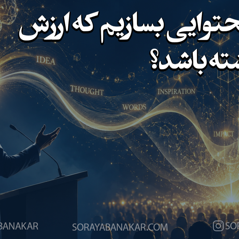 سخنرانی